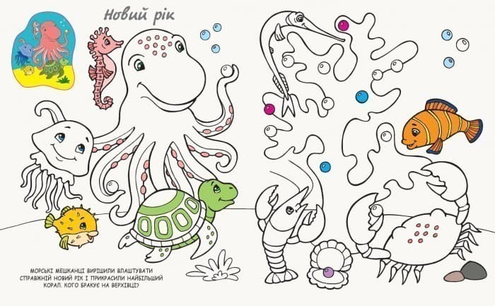 Моя розмальовочка. Морські пригоди, фото - 3