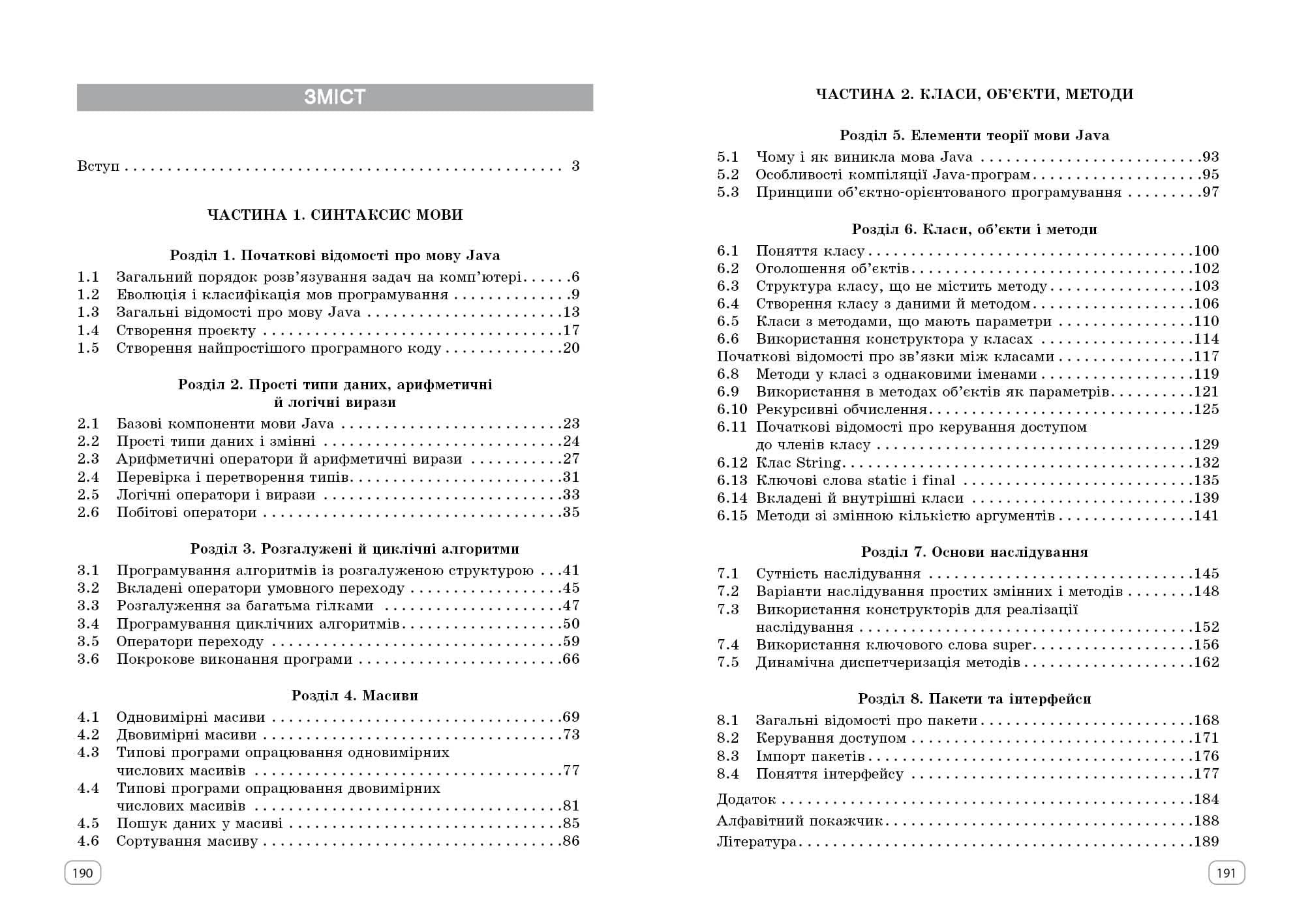 НУШ Інформатика. Вивчаємо Java у школі, фото - 3