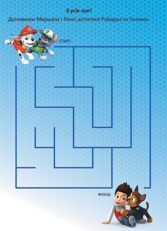 Чудові розваги. Цікава мандрівка (Щенячий Патруль), фото - 2