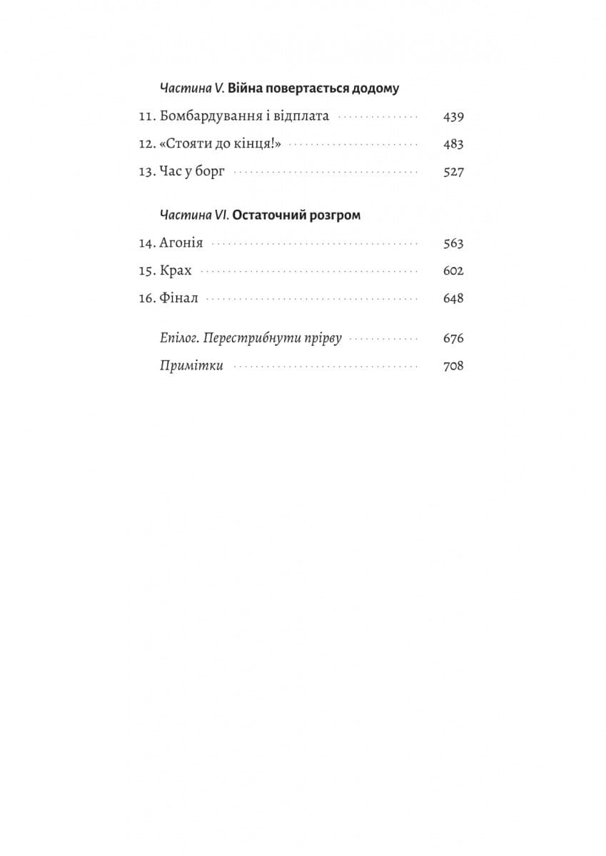 Мобілізована нація. Німецька війна 1939–1945, фото - 3