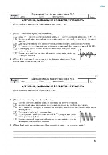 Фізика. 11 кл. Академ. Профіль: Комплексний зошит для контролю знань, фото - 3