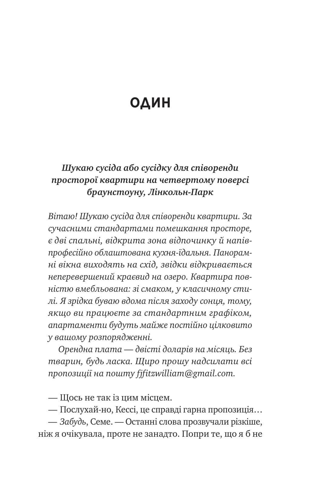 Мій сусід - вампір. Книга 1, фото - 2