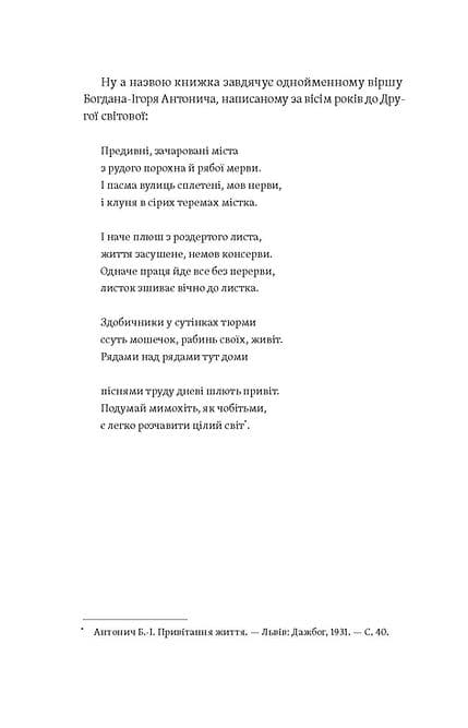 Мурашник. Нотатки на манжетах історії Галичини, Буковини та Закарпаття, фото - 3