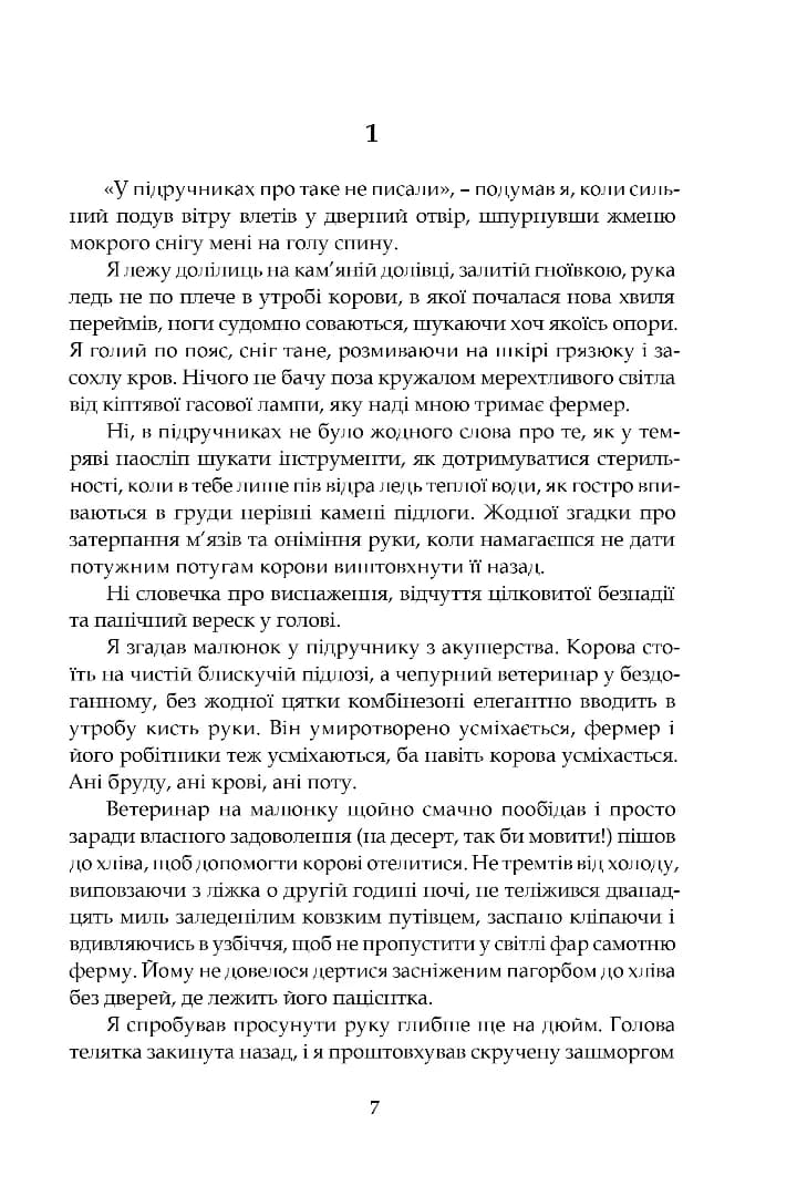 Усі створіння – великі й малі. Книга 1-2, фото - 2