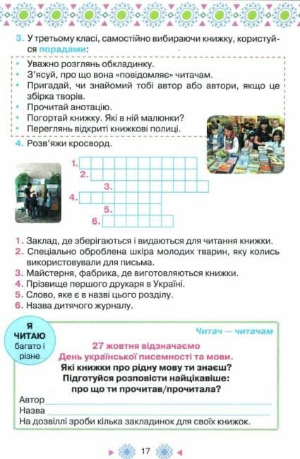 3 клас. Читання. Робочий зошит, фото - 2