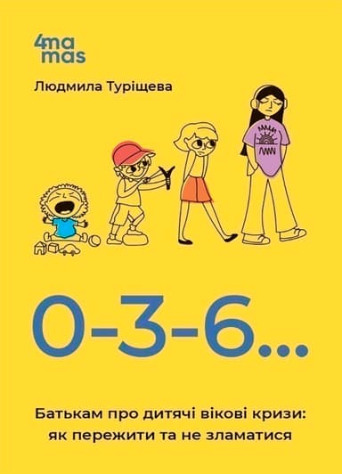 0-3-6… Батькам про дитячі вікові кризи: як пережити та не зламатися