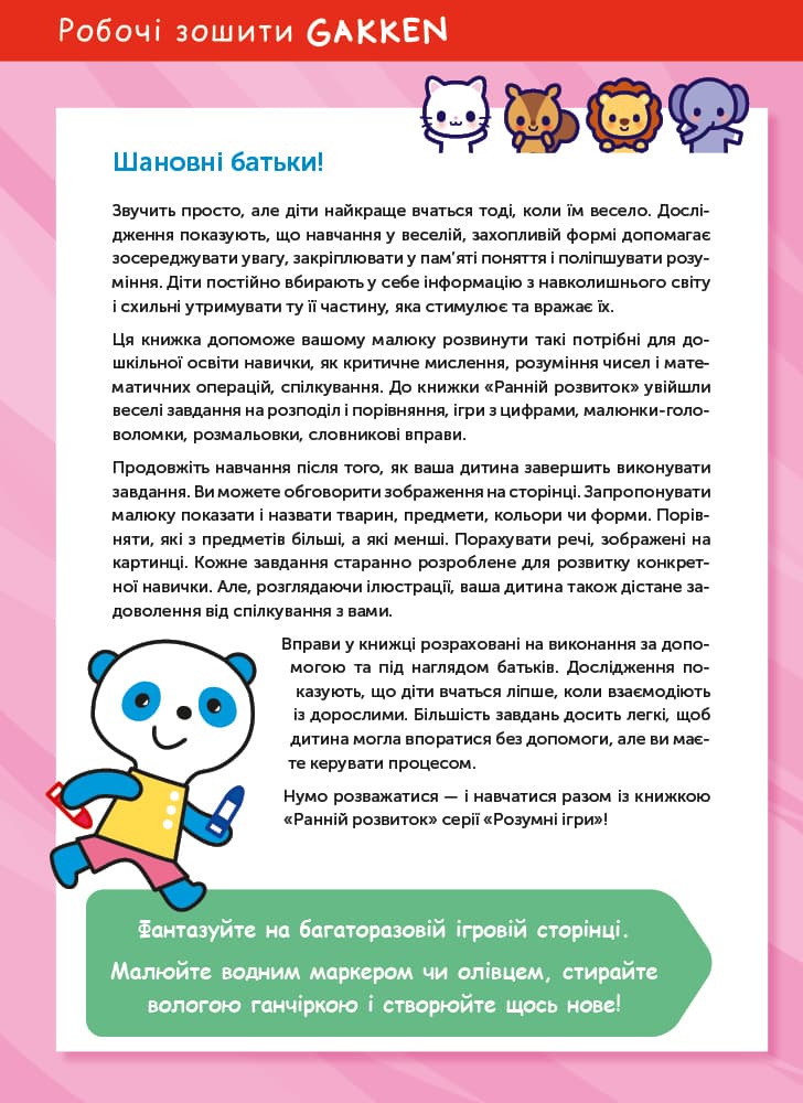 Gakken. Розумні ігри. Ранній розвиток. 2–4 роки + наліпки і багаторазові сторінки, фото - 2