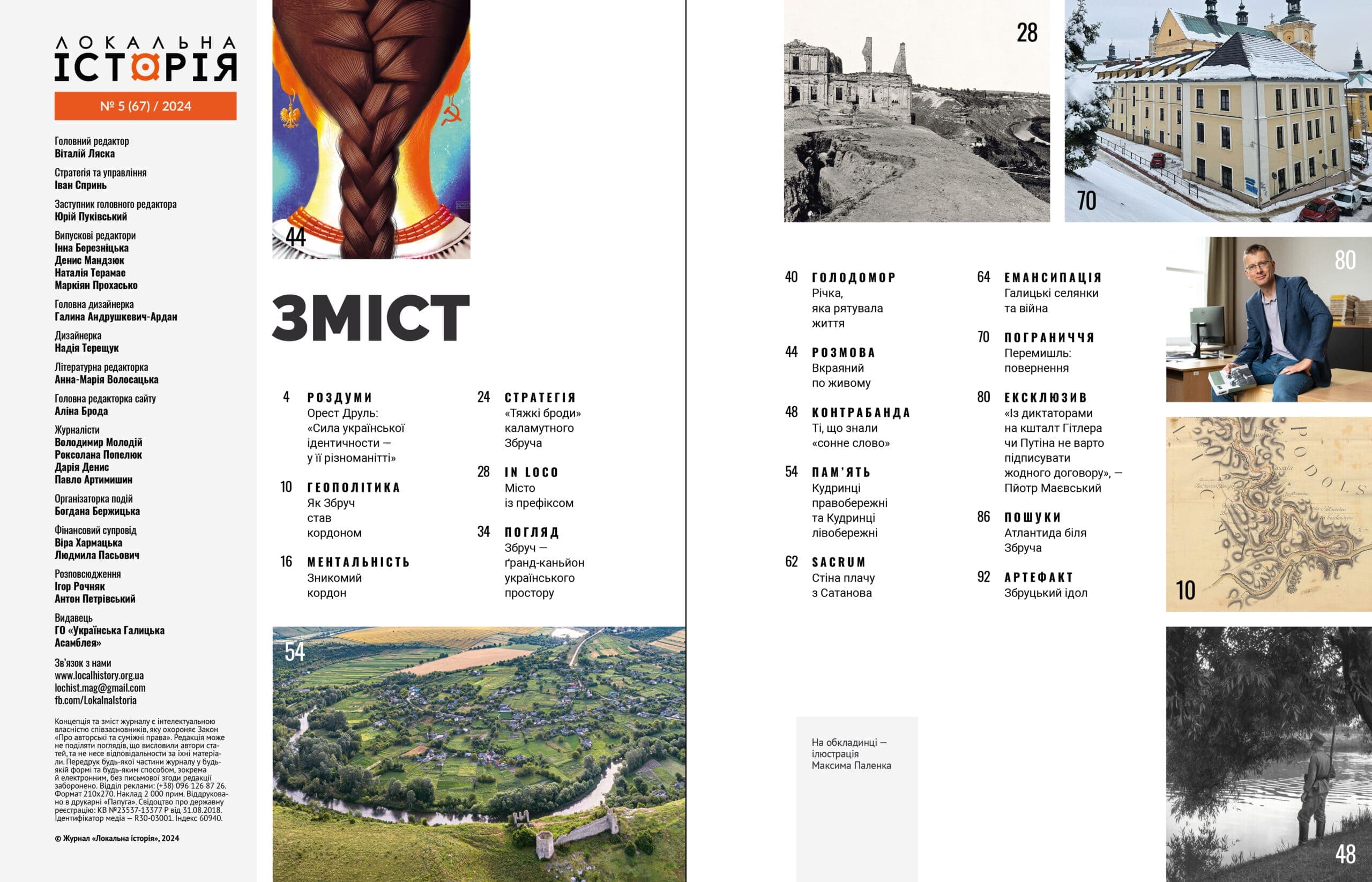 Журнал &amp;quot;Локальна історія №5/2024&amp;quot; (67), фото - 2