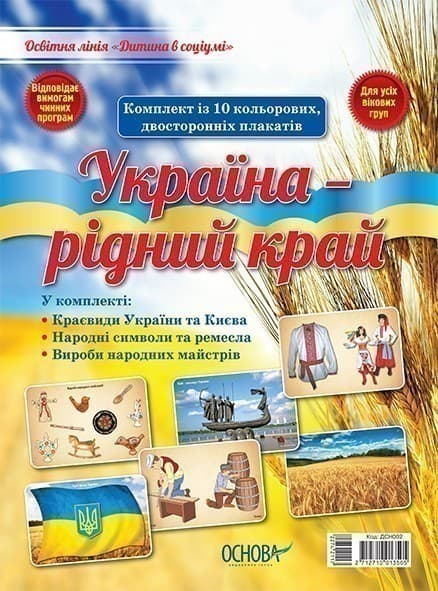 Комплект плакатів Україна - рідний край, фото - 2