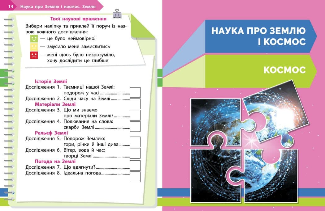 STEM-старт. 1 клас. Зошит для учня. Наука про Землю і космос, фото - 2