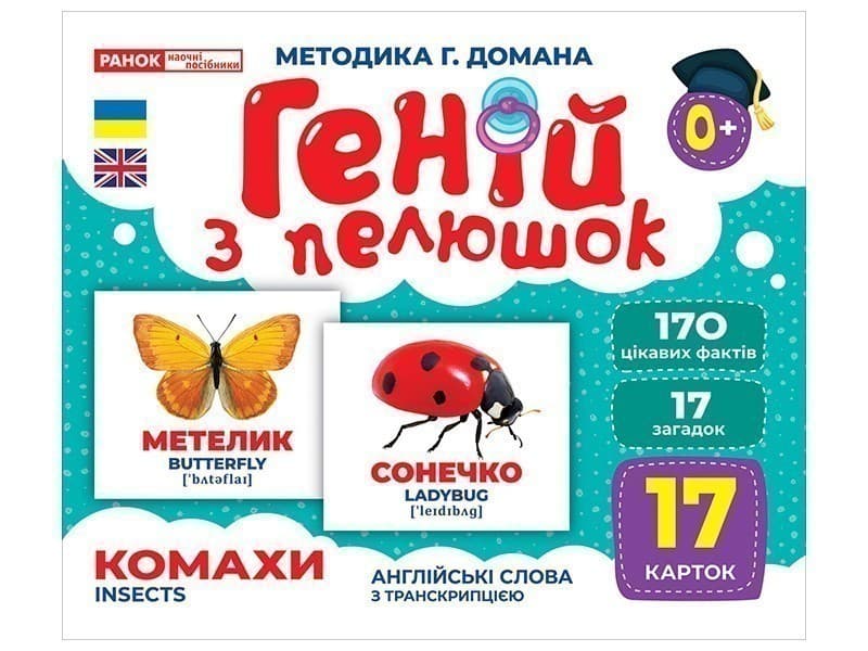 Геній з пелюшок.Комахи, фото - 1