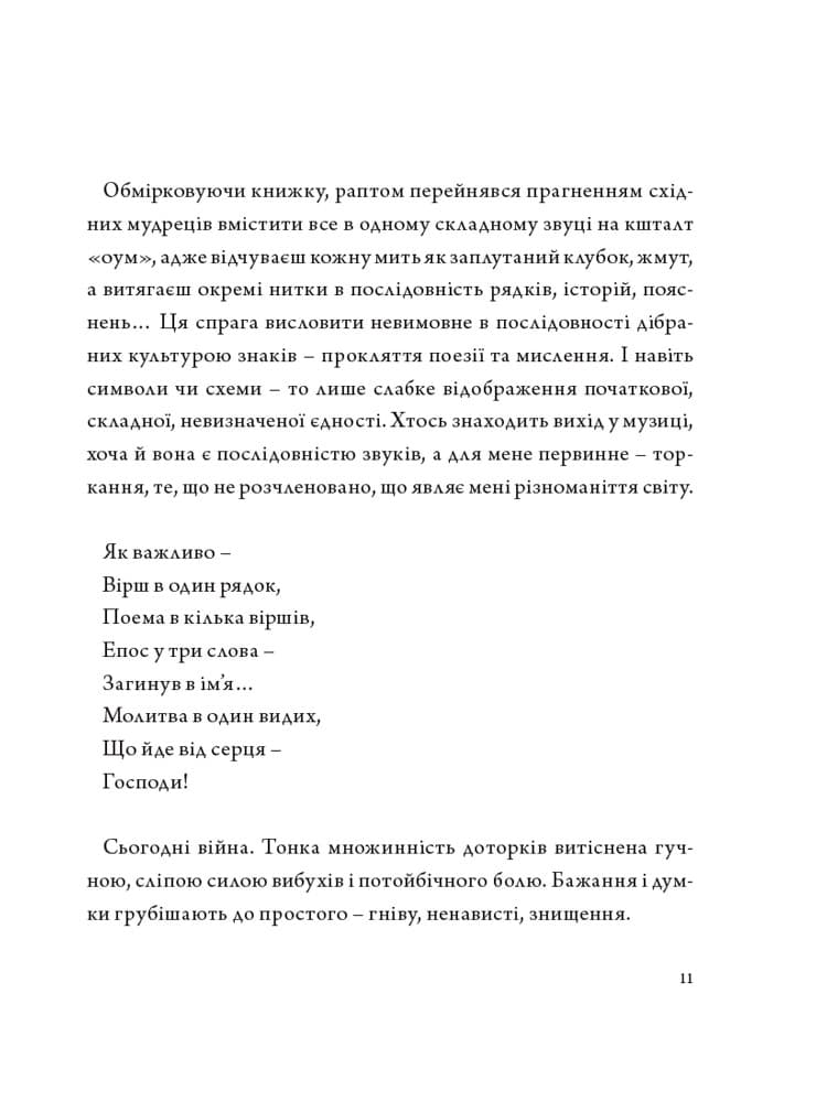 У присутності ангела, фото - 3