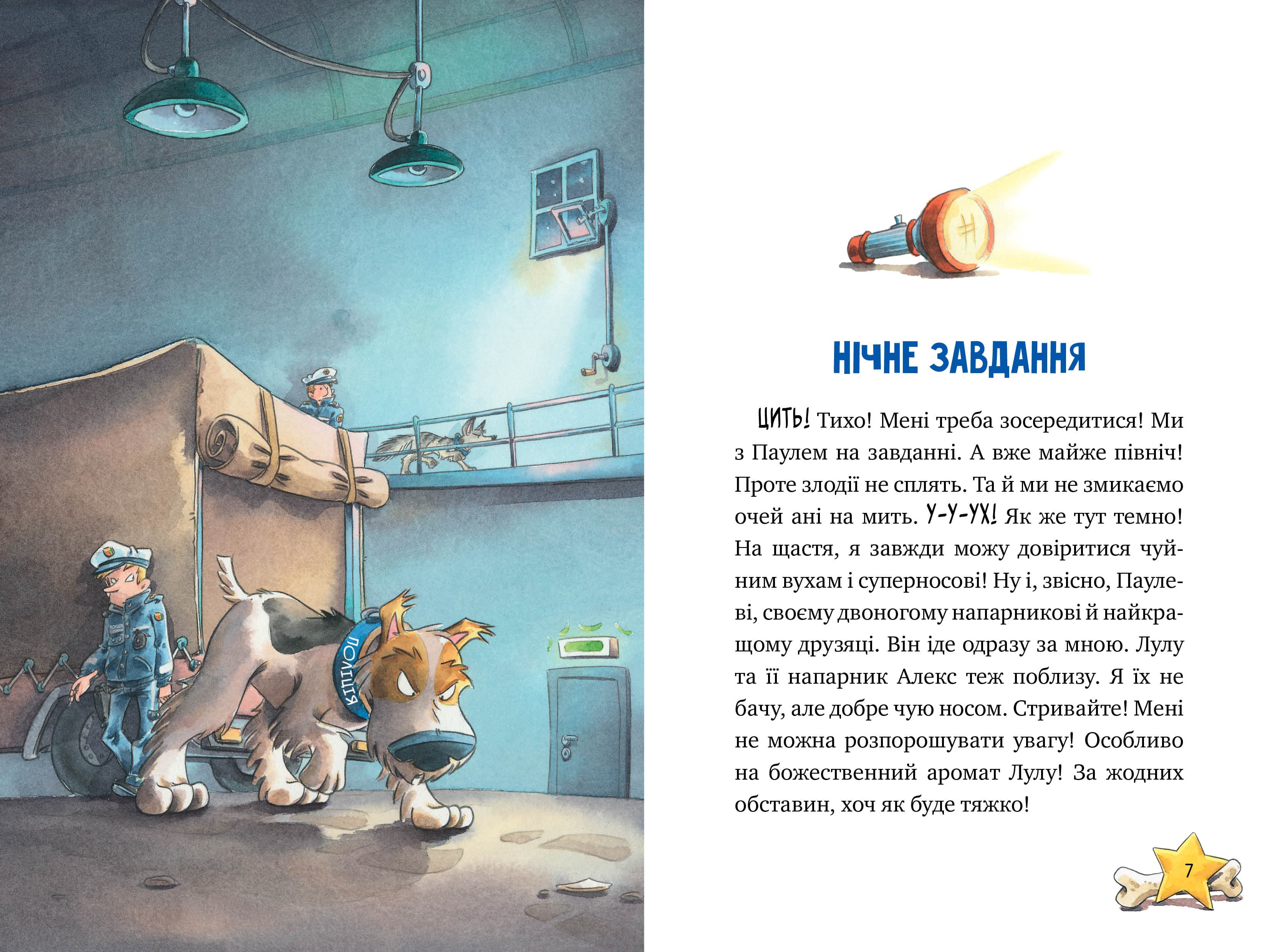 Інспектор Лап. Книга 2. Услід за викрадачкою діамантів, фото - 3