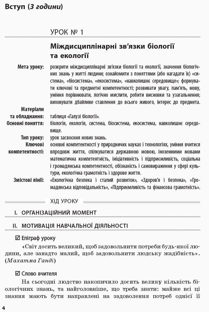 Біологія і екологія (рівень стандарту). 10 клас. Розробки уроків, фото - 3