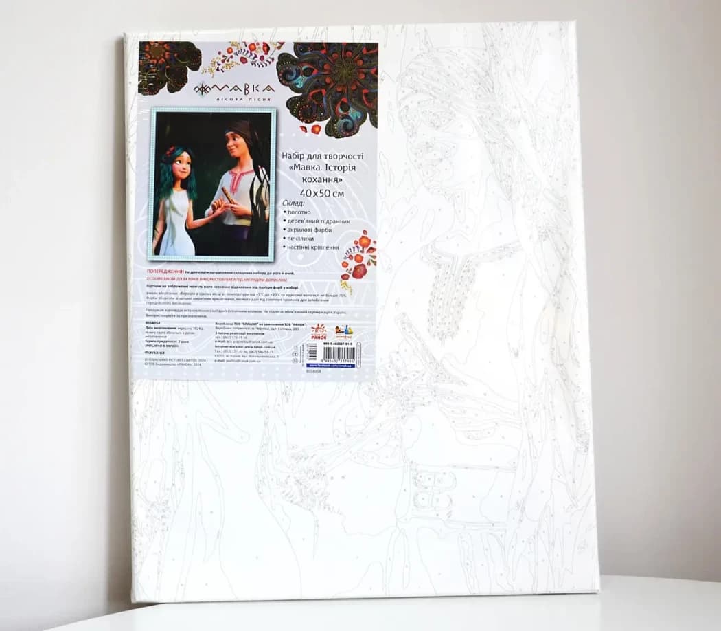 Мавка. Картини за номерами: Історія кохання, фото - 2