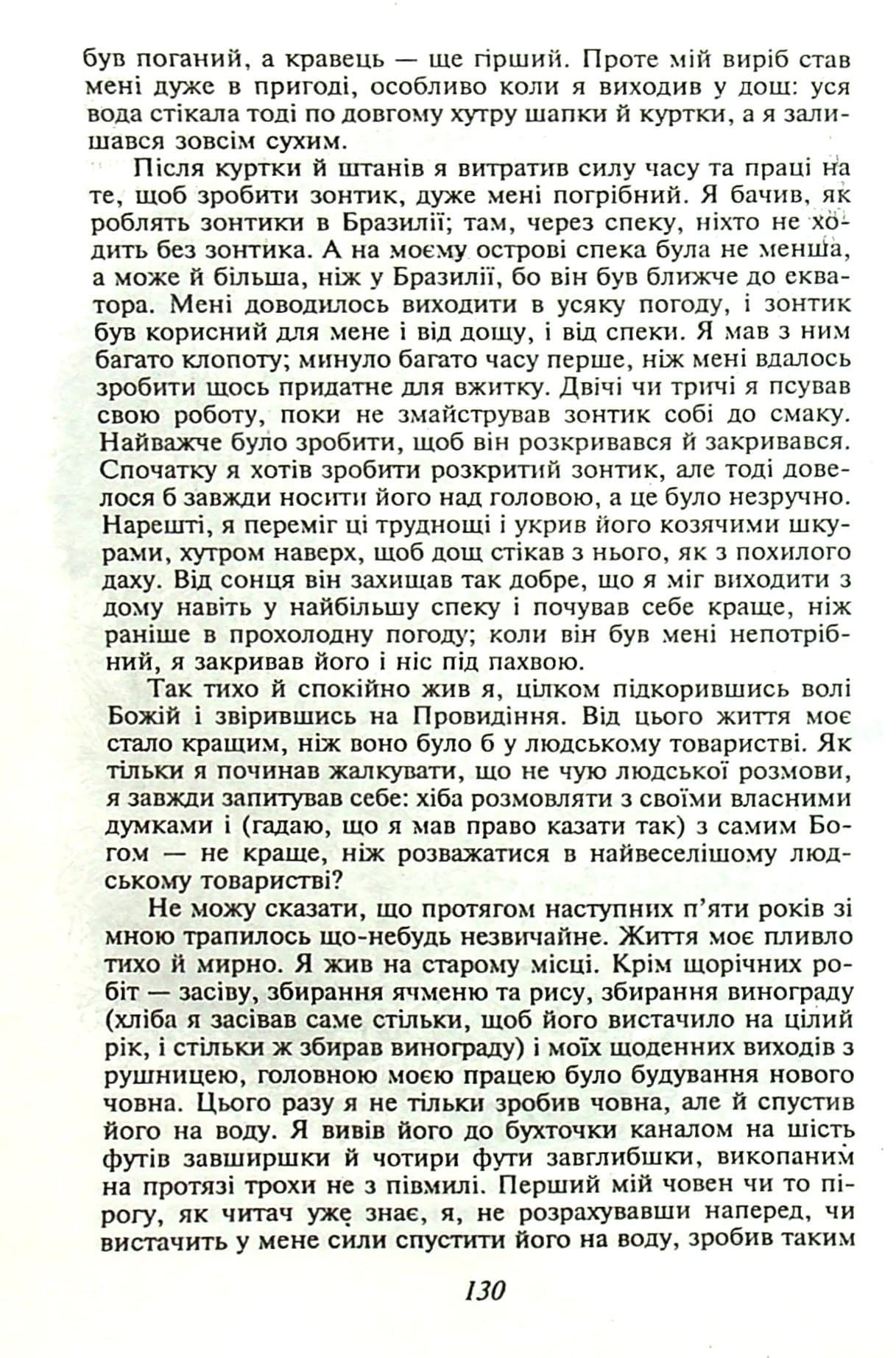 Робінзон Крузо, фото - 2