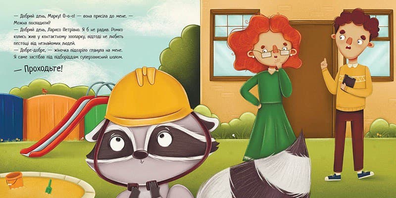 Робота для єнота, фото - 3