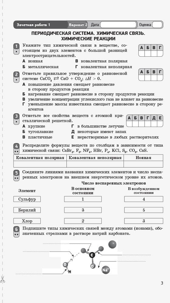 Химия (уровень стандарта). 11 класс. Тетрадь для оценивания результатов обучения, фото - 2