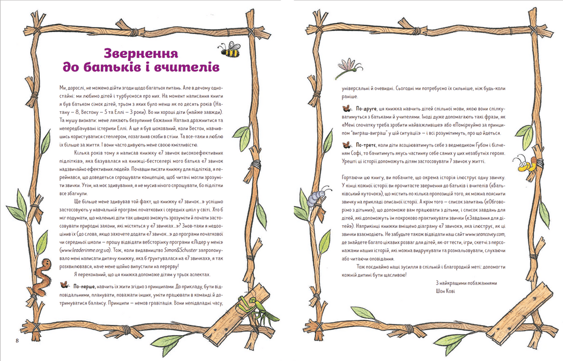 7 звичок щасливих дітей, фото - 2