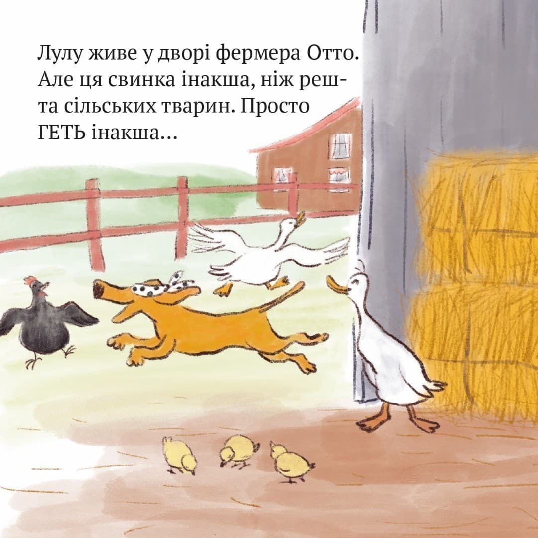 Лулу тисне на газ (№90), фото - 2