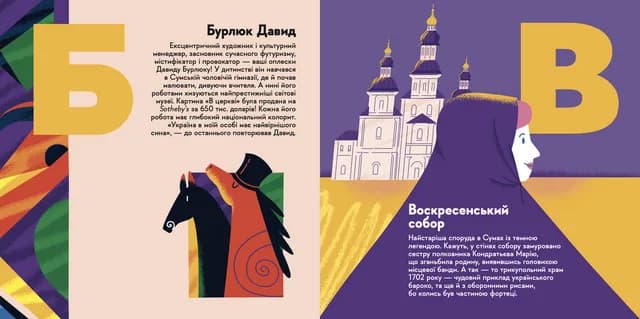 Книжечка-мандрівочка. Суми, фото - 2