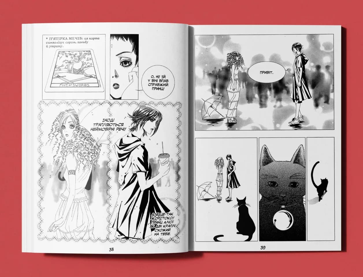 Кав’ярня «Таро». Том 1, фото - 3