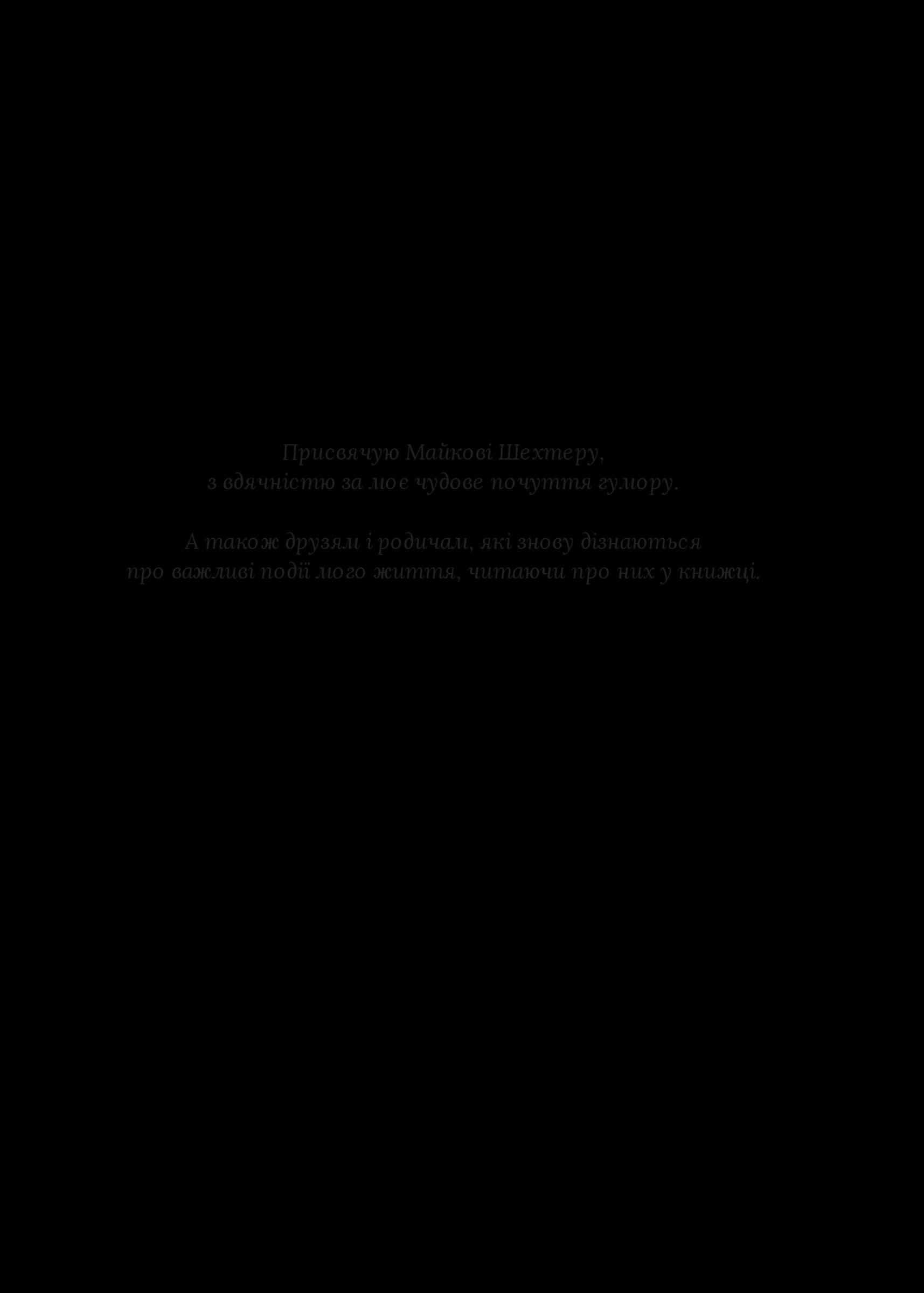 Невиліковно. Історія медика, у якого закінчилися пацієнти, фото - 3