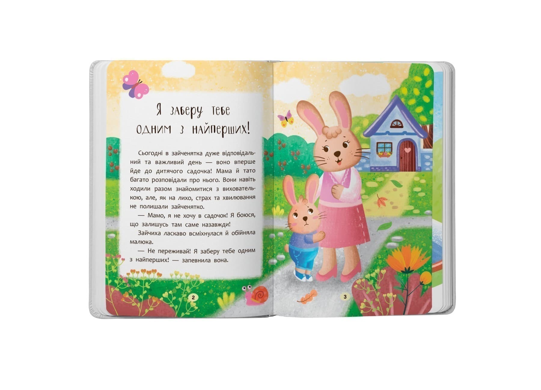 Казочки-зросталки. Я йду до дитячого садочка!, фото - 2