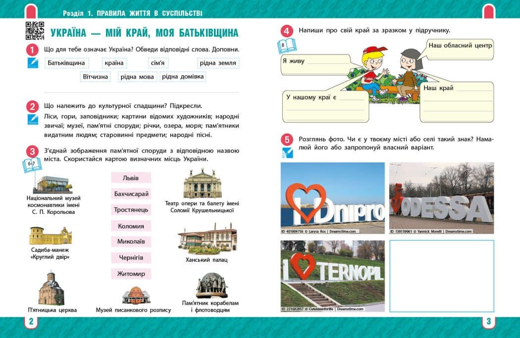 Я досліджую світ. 4 клас. Робочий зошит у 2 частинах. ЧАСТИНА 1, фото - 2