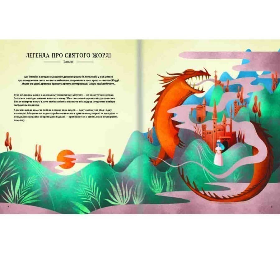 Легенди славетних драконів, фото - 2