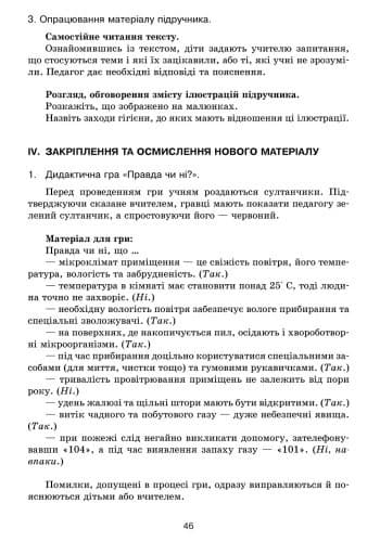 Основи здоров’я. 4 клас (+СК): розробки уроків, фото - 3