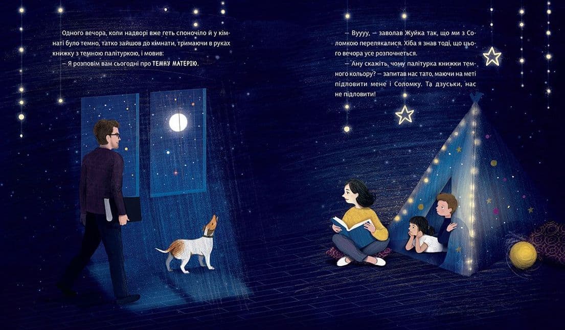 Моя подруга з темної матерії, фото - 2