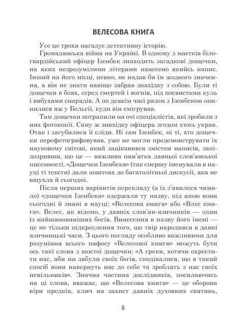 НУШ 4 клас. Українська мова та читання. Позакласне читання. Барвисте коромисло. Хрестоматія. Вашків Л., фото - 2