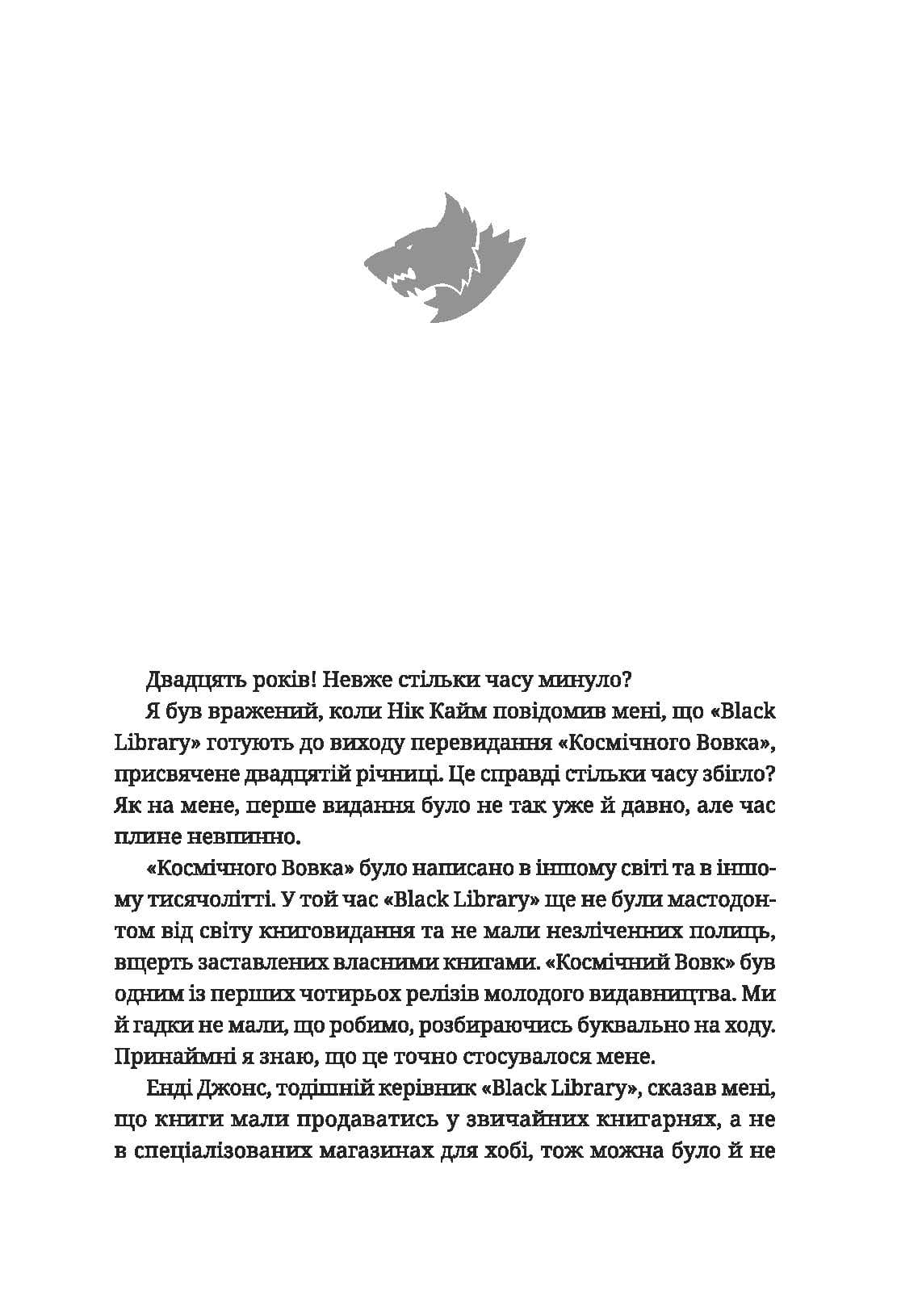 Warhammer 40.000. Космічний вовк. Книга 1, фото - 3