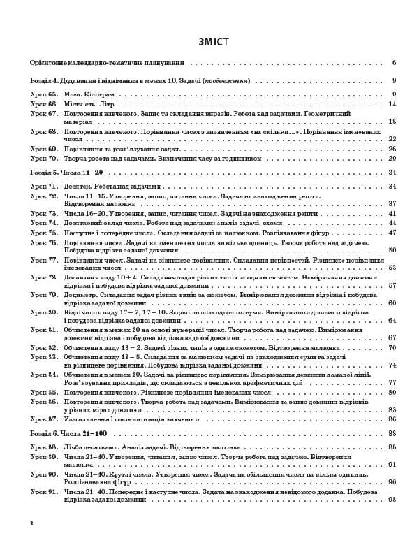 Математика. 1 клас. Частина 2 (за підручником Н. П. Листопад), фото - 2