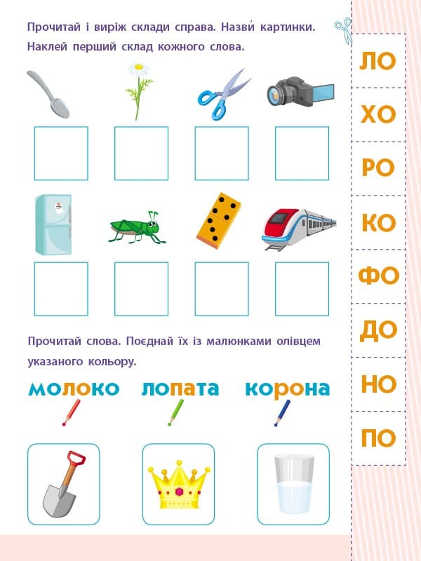 Склади та слова, фото - 3