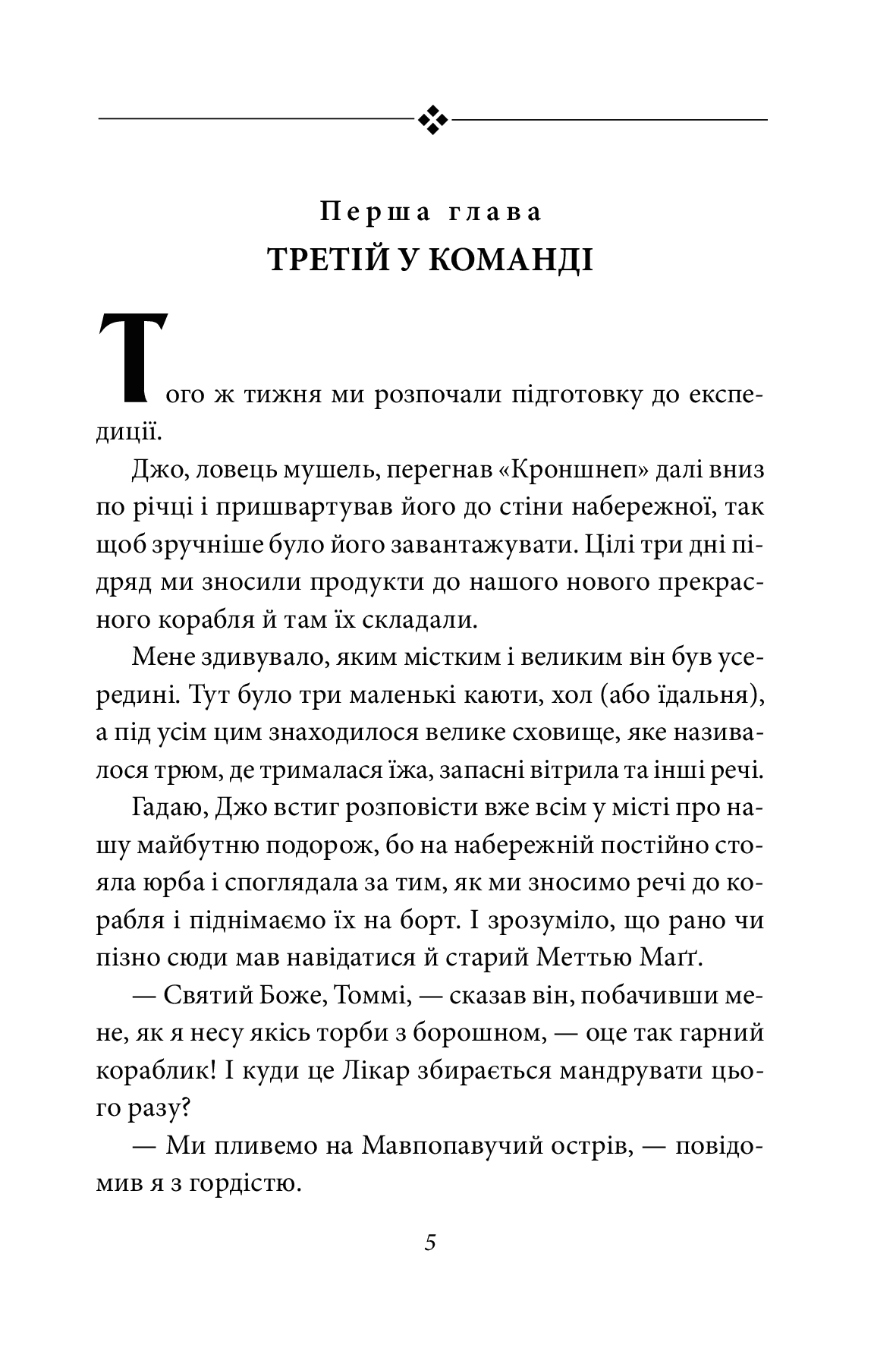 Подорожі Лікаря Дуліттла. Книга 2. На острові, фото - 3