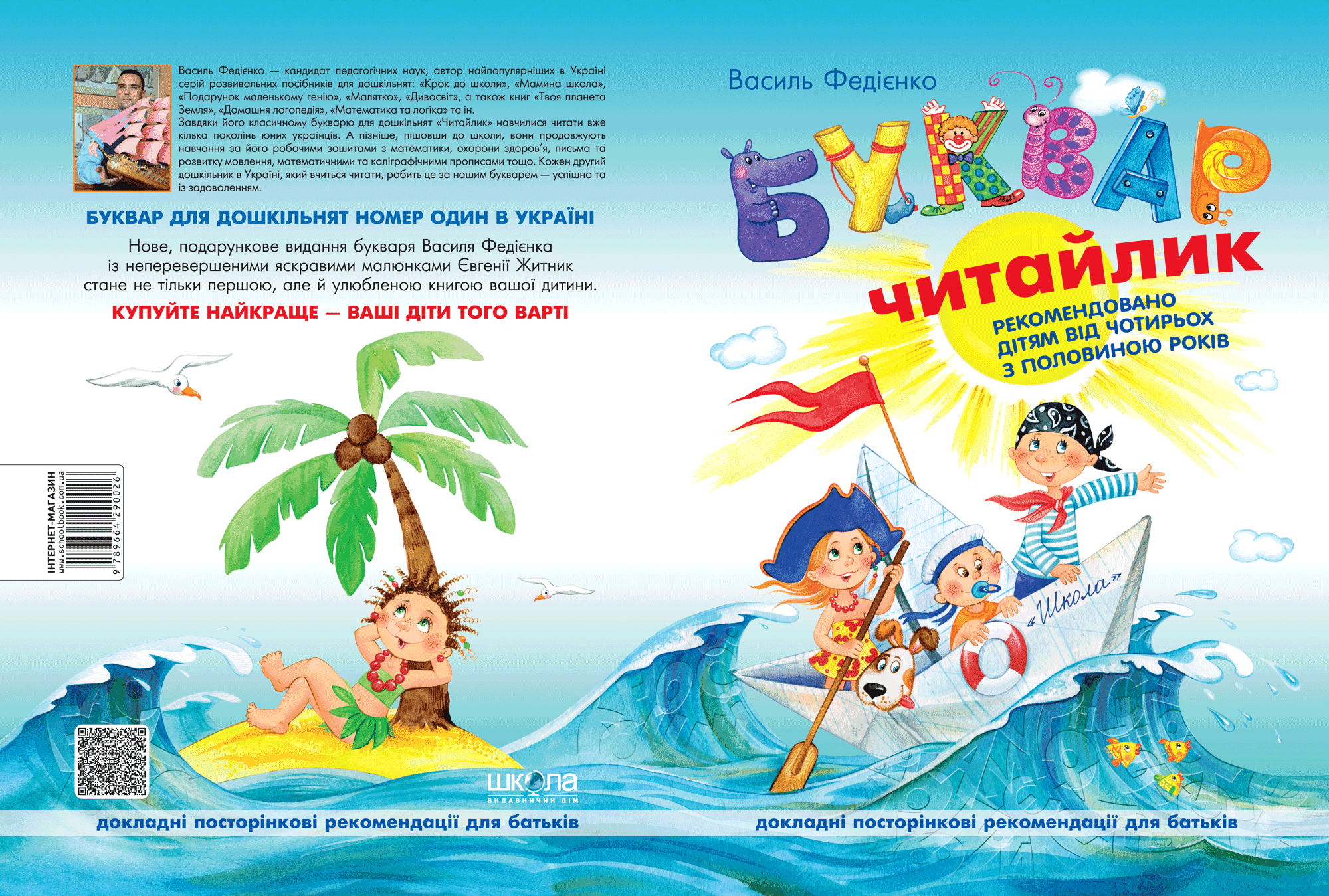 Буквар &amp;quot;Читайлик&amp;quot; (мал ) (мінімальний брак), фото - 2