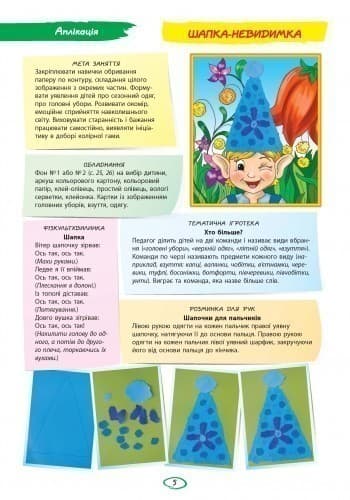 Альбом із аплікації та ліплення. 6 рік життя. 1 частина (серія Дитина), фото - 3