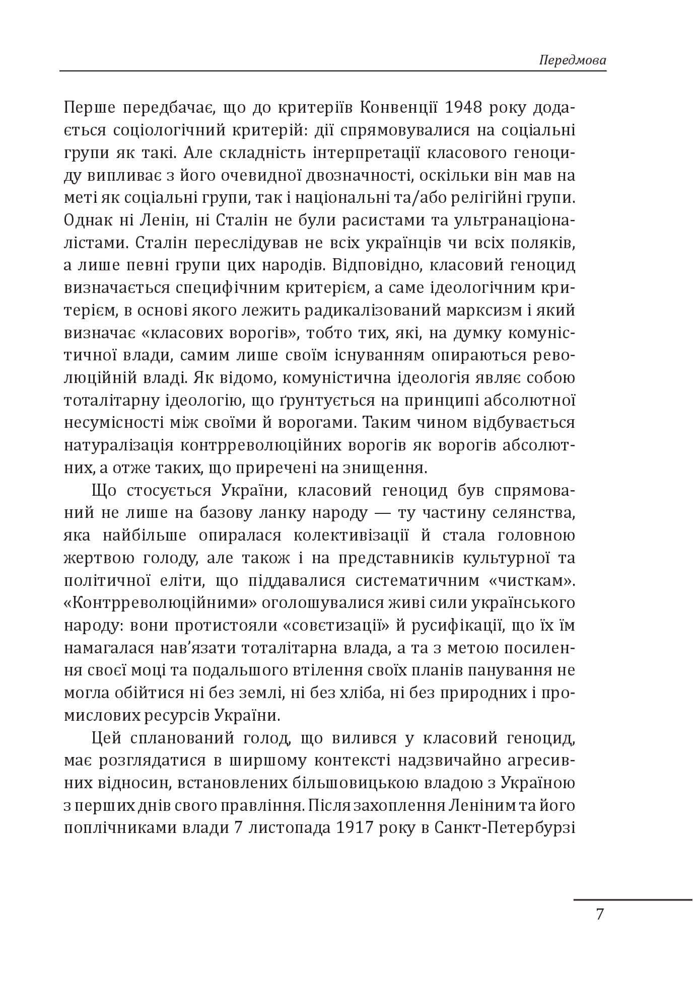 Україна, 1933 рік. Голодомор. Шлях української сім'ї. Свідчення очевидців (з пошкодженням), фото - 2