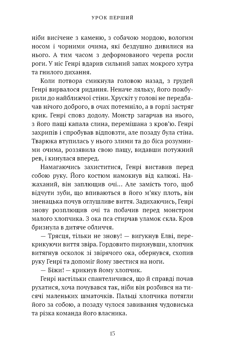 Академія Чорного Птаха. Книга 1: Убий темряву, фото - 3