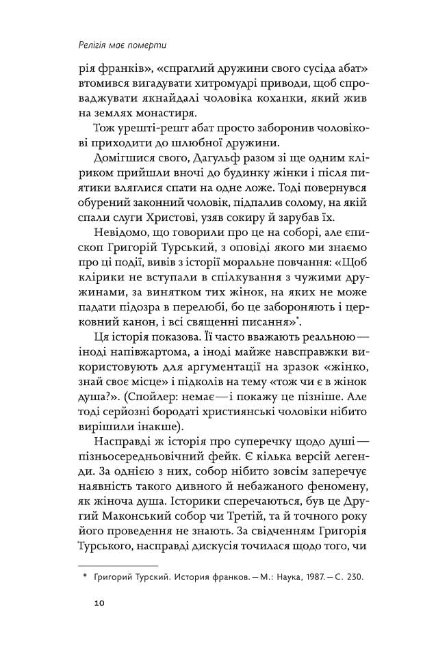 Релігія має померти, або У кого ми повіримо після Бога, фото - 2