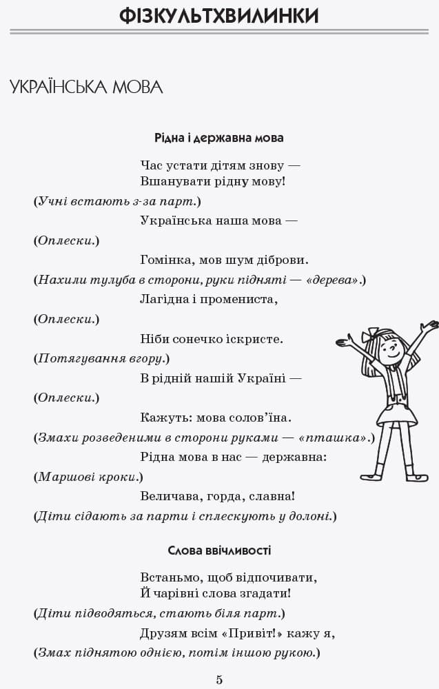 Тематичні фізкультхвилинки. 3 клс, фото - 2