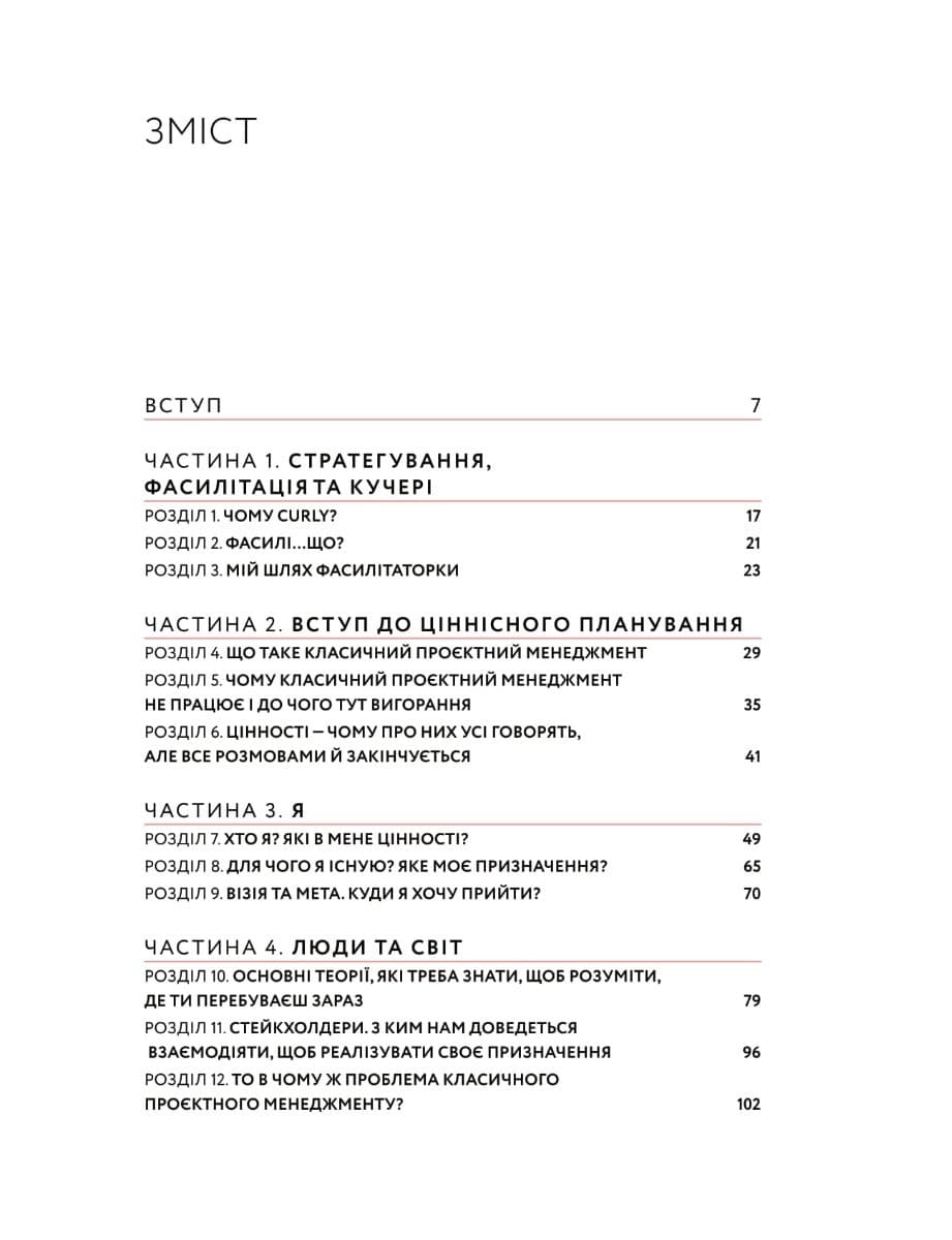 CURLY менеджмент: як управляти проєктами, не зраджуючи себе, фото - 3