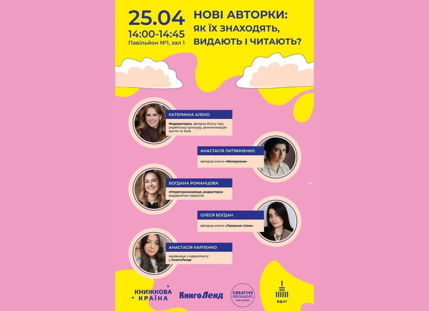Подія на фестивалі Книжкова Країна: "Нові авторки: як їх знаходять, видають і читають?"