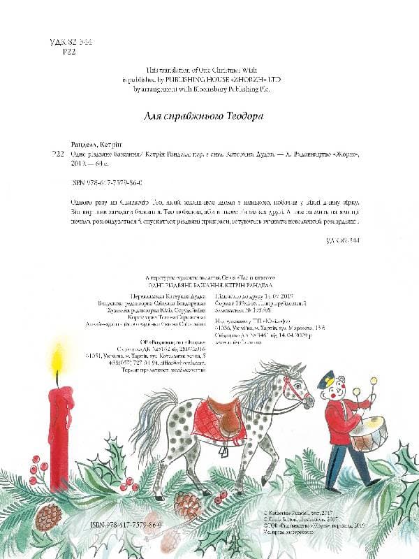 Одне різдвяне бажання, фото - 2