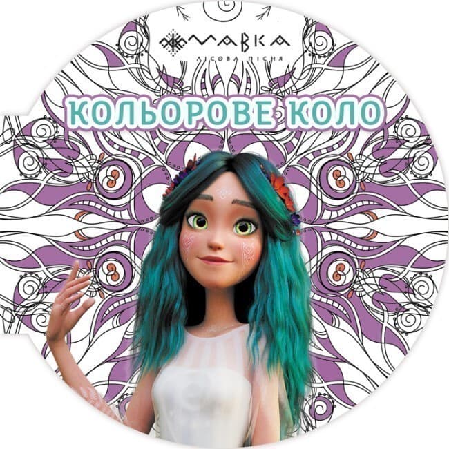 Мавка. Кольорове коло. Повітря (Фіолетова), фото - 1