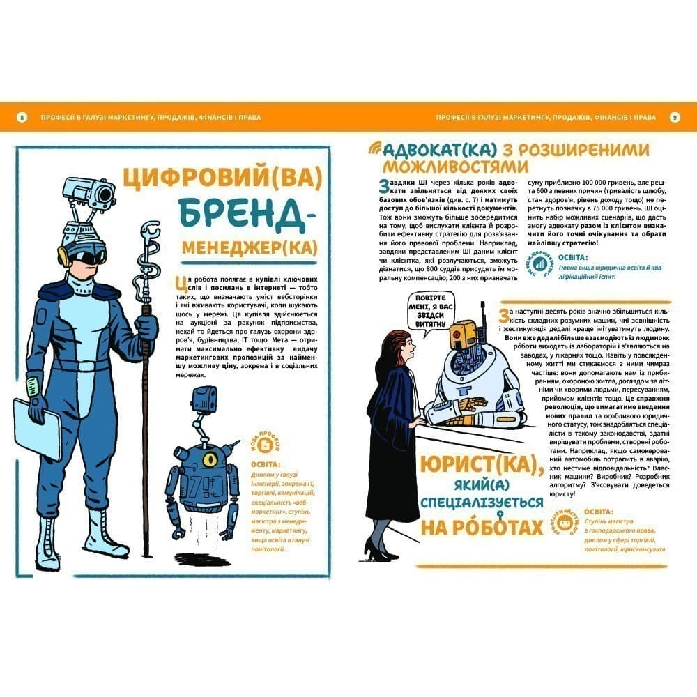 Професії майбутнього, фото - 2