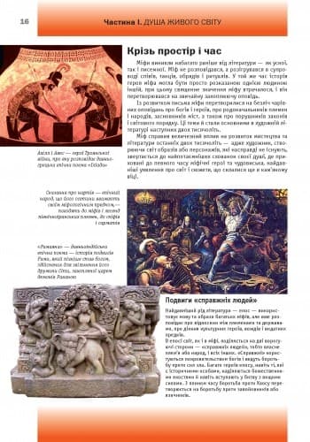 Про міфи та легенди, фото - 3