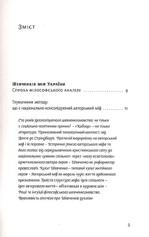 Шевченків міф Оксани Забужко та його критики, фото - 2